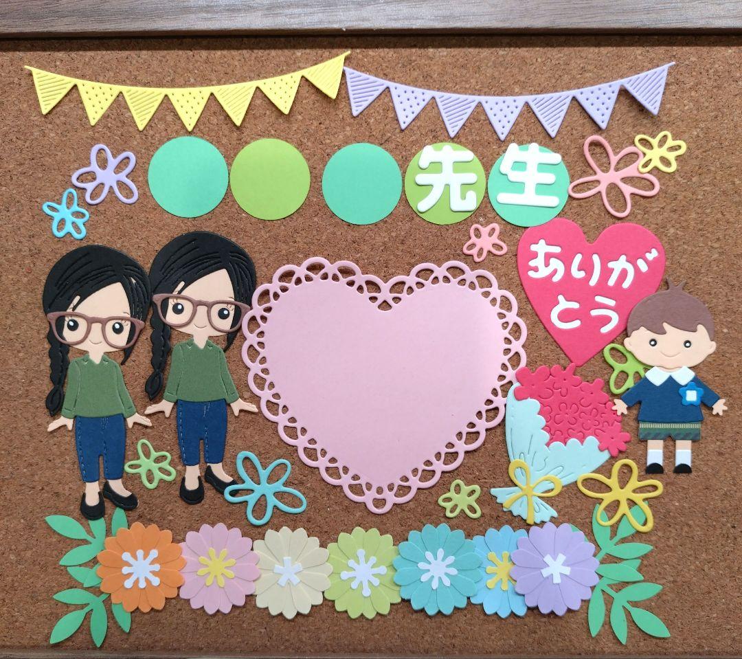 アルバム飾り　クラフトパンチ　ダイカット　卒園　卒業　先生ありがとう