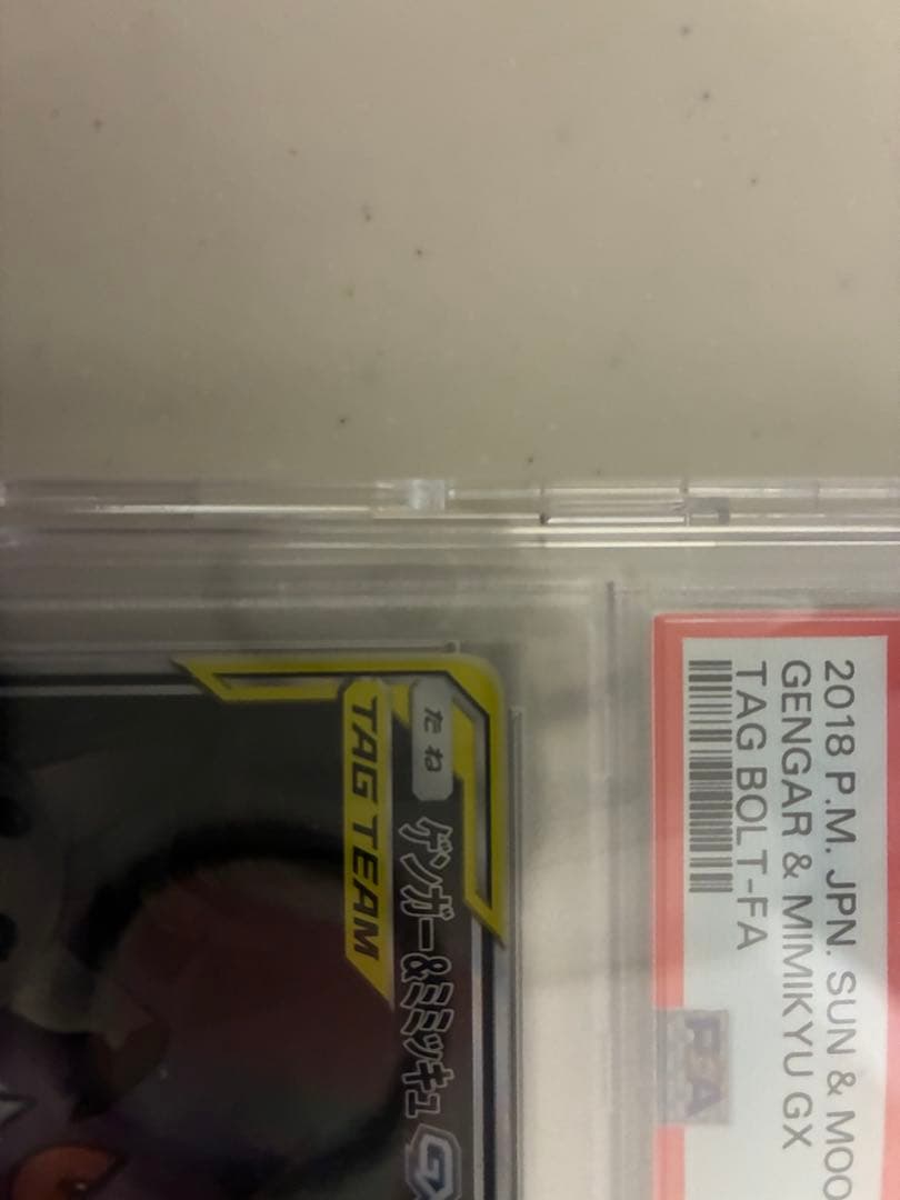 ポケモンカードゲーム Gengar & Mimikyu GX TAG TEAM #103