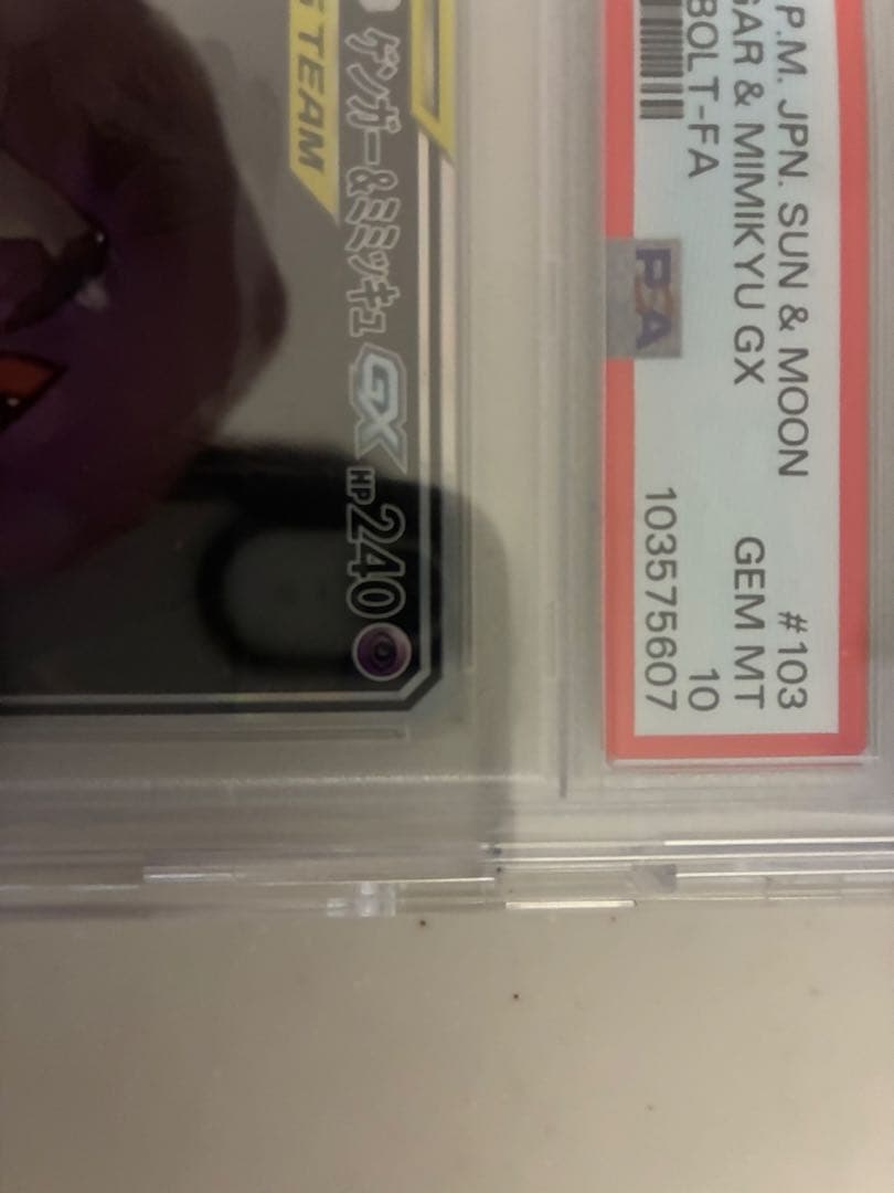 ポケモンカードゲーム Gengar & Mimikyu GX TAG TEAM #103