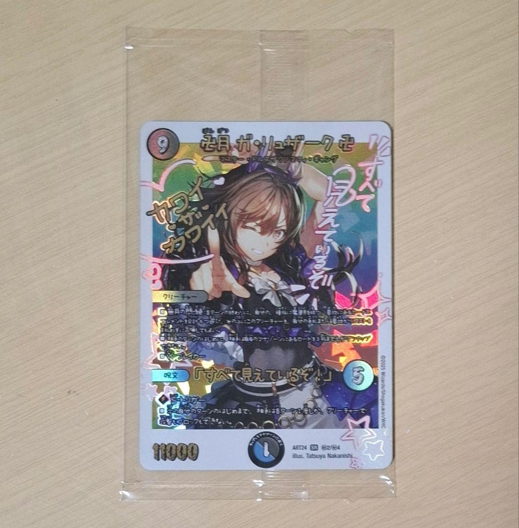 卍月　ガ・リュザーク　すべて見えているぞ！　神アート