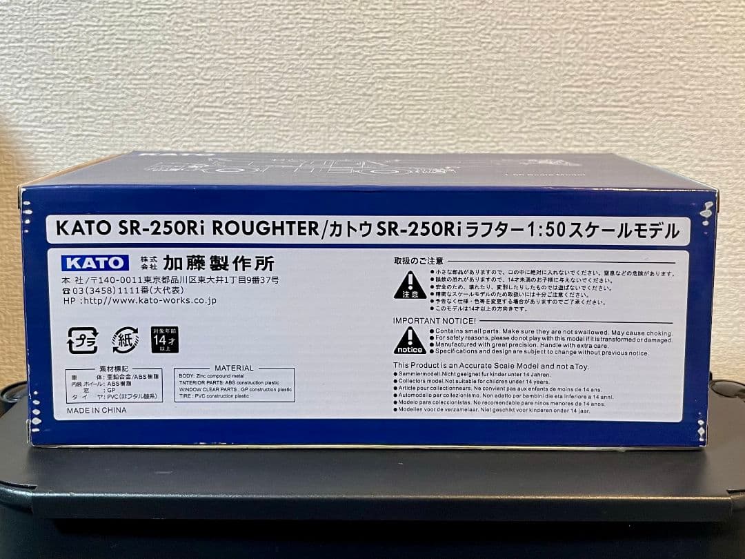 KATO SR-250Ri プレミアムラフター 1:50