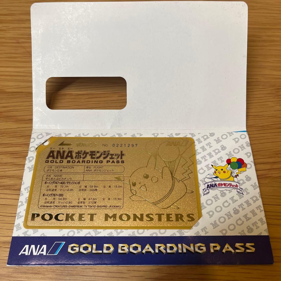 ANAポケモンジェット就航記念　オリジナルゴールドボーディングパス　ピカチュウ