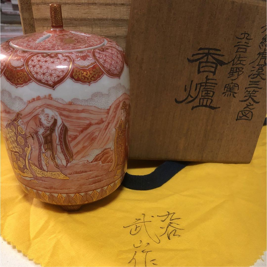 メ992  九谷佐野釜 福島武山作 香爐 赤絵虎漢三笑之図