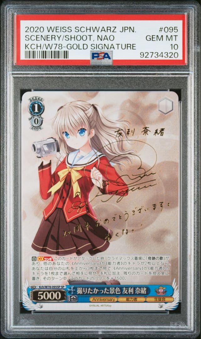 ヴァイスシュヴァルツ　撮りたかった景色　友利奈緒　sp psa10 ②