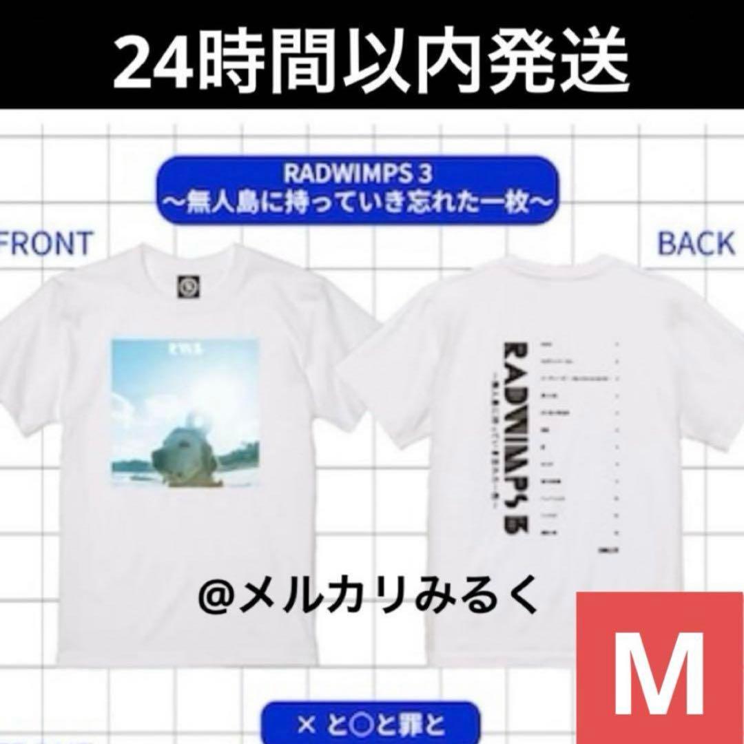 RADWIMPS 特別展 ジャケットTシャツ 無人島に持っていき忘れた一枚 M