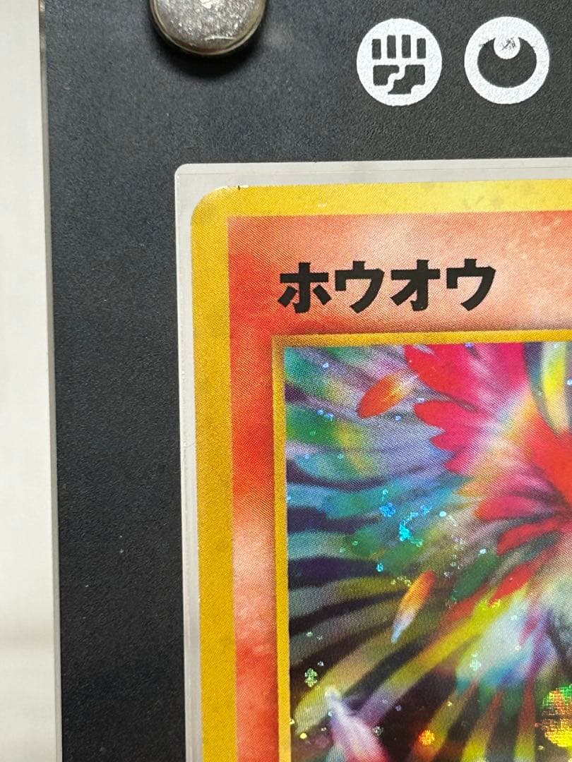 美品　ホウオウ 旧裏