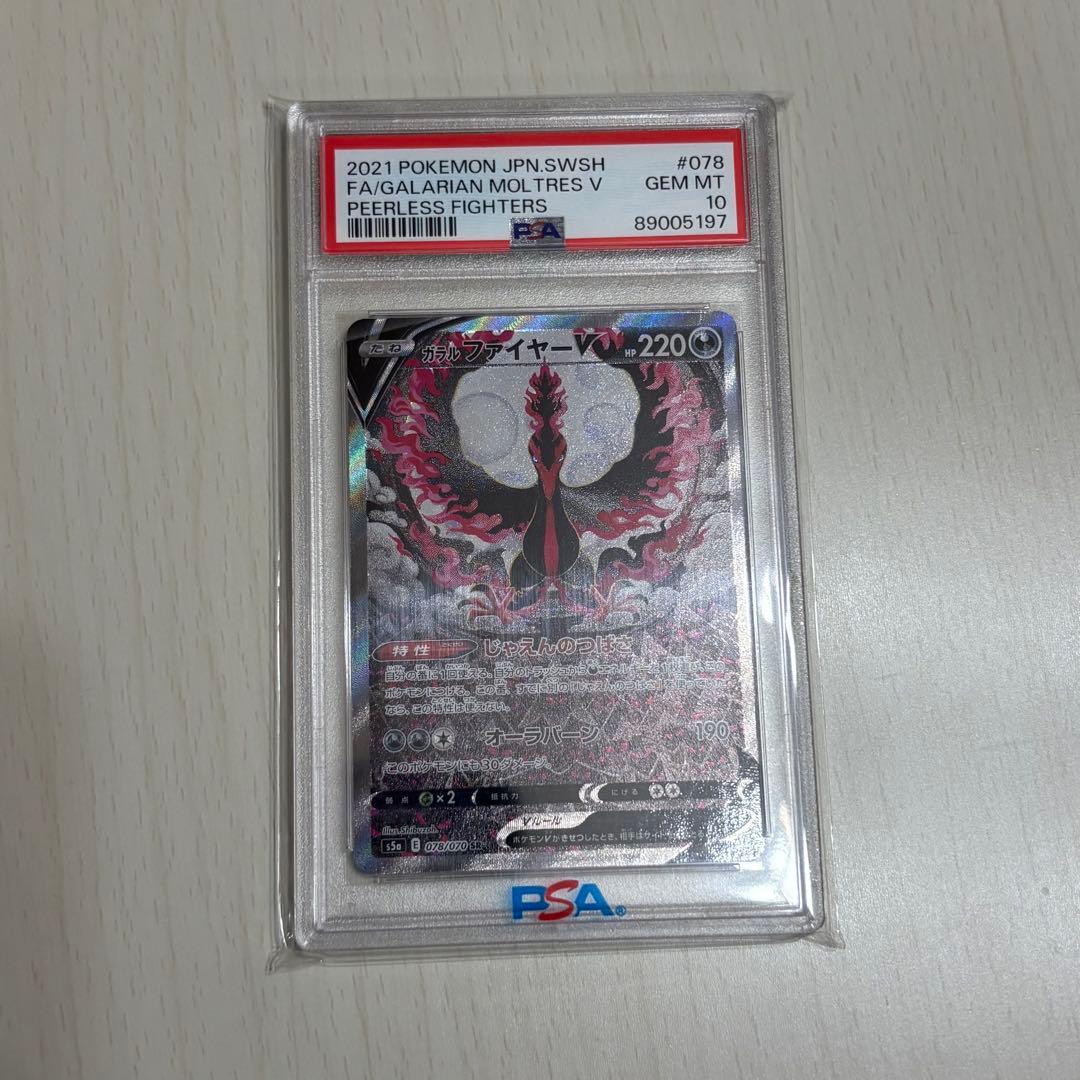 コ*送様 ポケカ ガラルファイヤーV SA PSA10