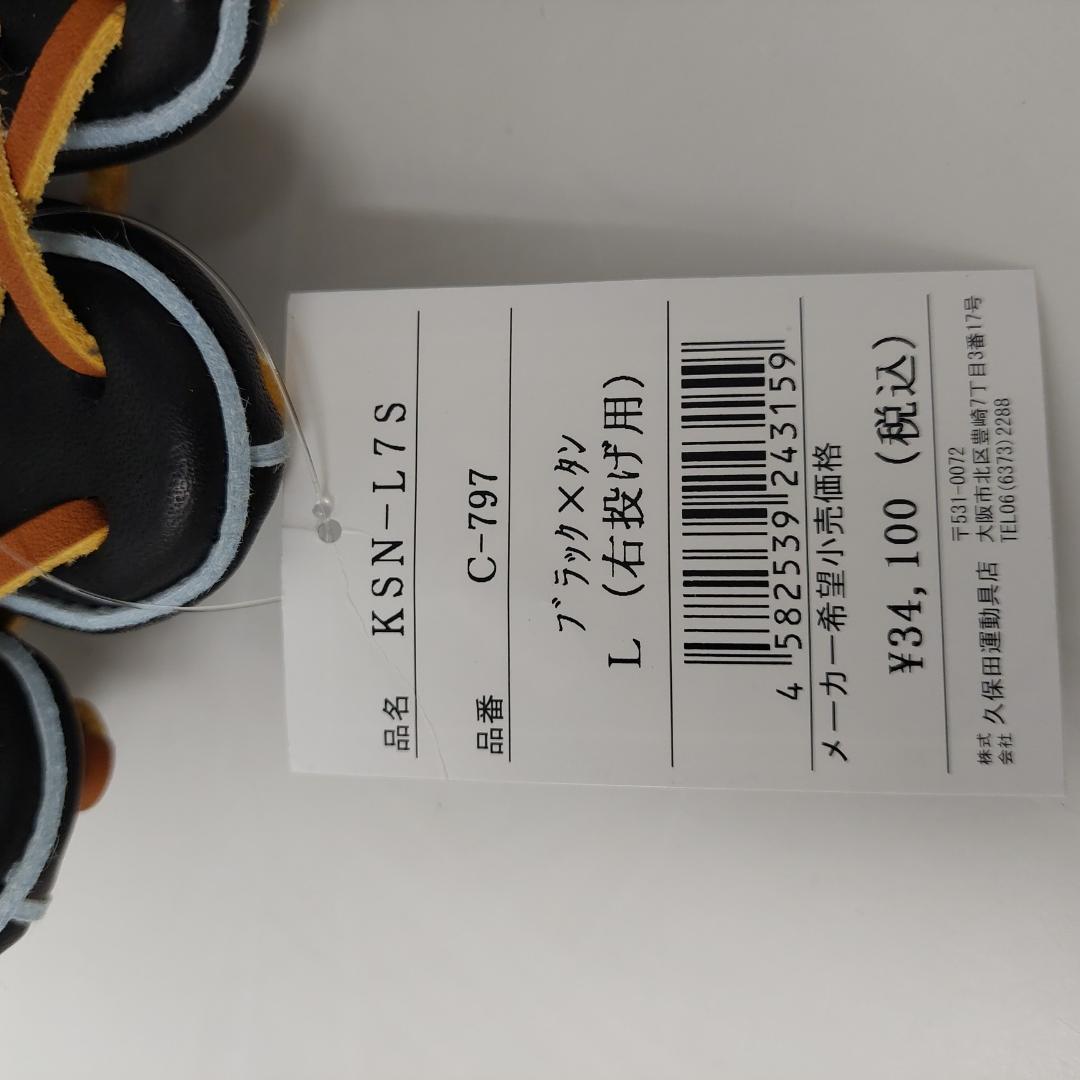 久保田スラッガー 軟式グラブ KSN-L7S 右投げ ブラック