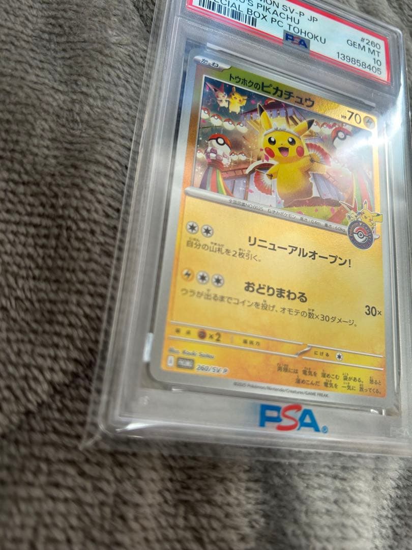 【PSA10】トウホクのピカチュウ プロモ