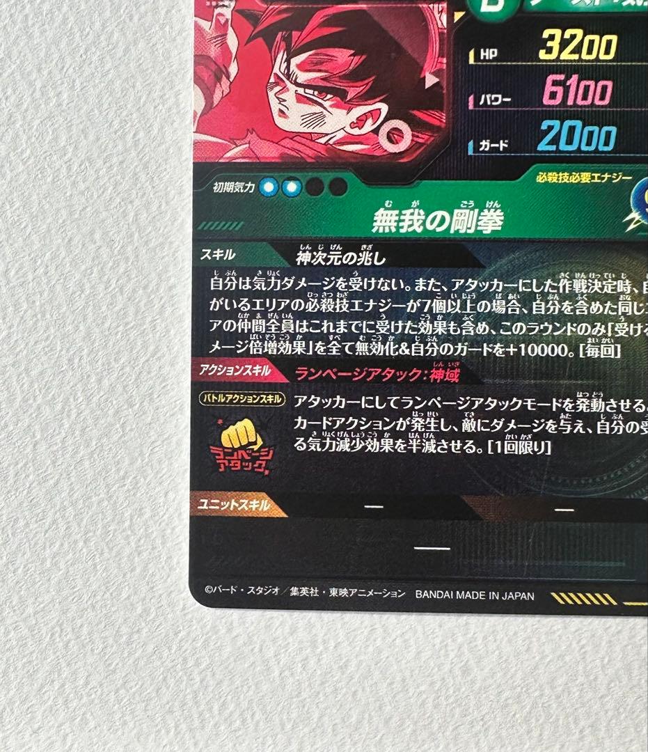 ドラゴンボールスーパーダイバーズSDV8-SEC 孫悟空通常&パラレルセット売り