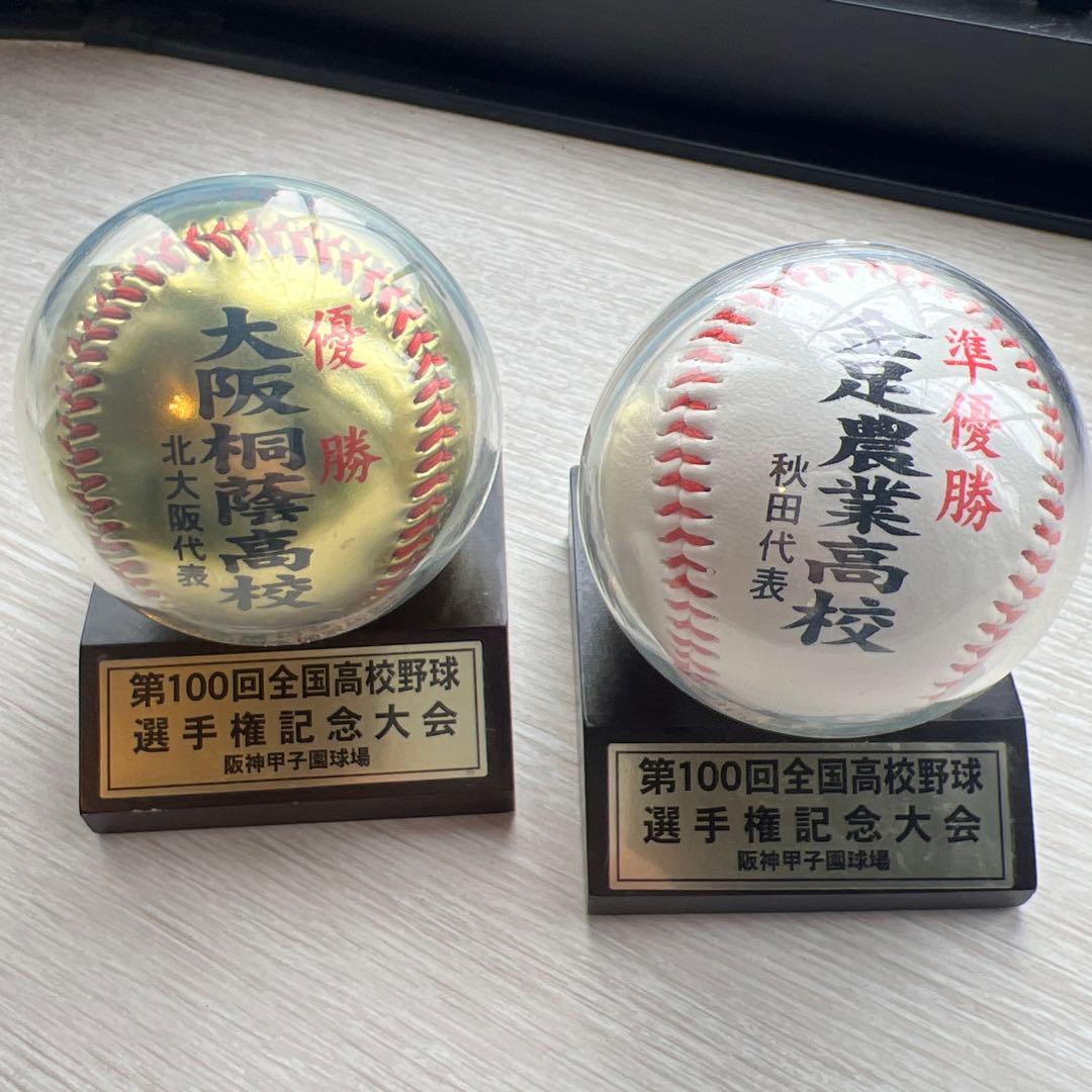 高校野球　野球記念グッズ　優勝・準優勝記念ボール