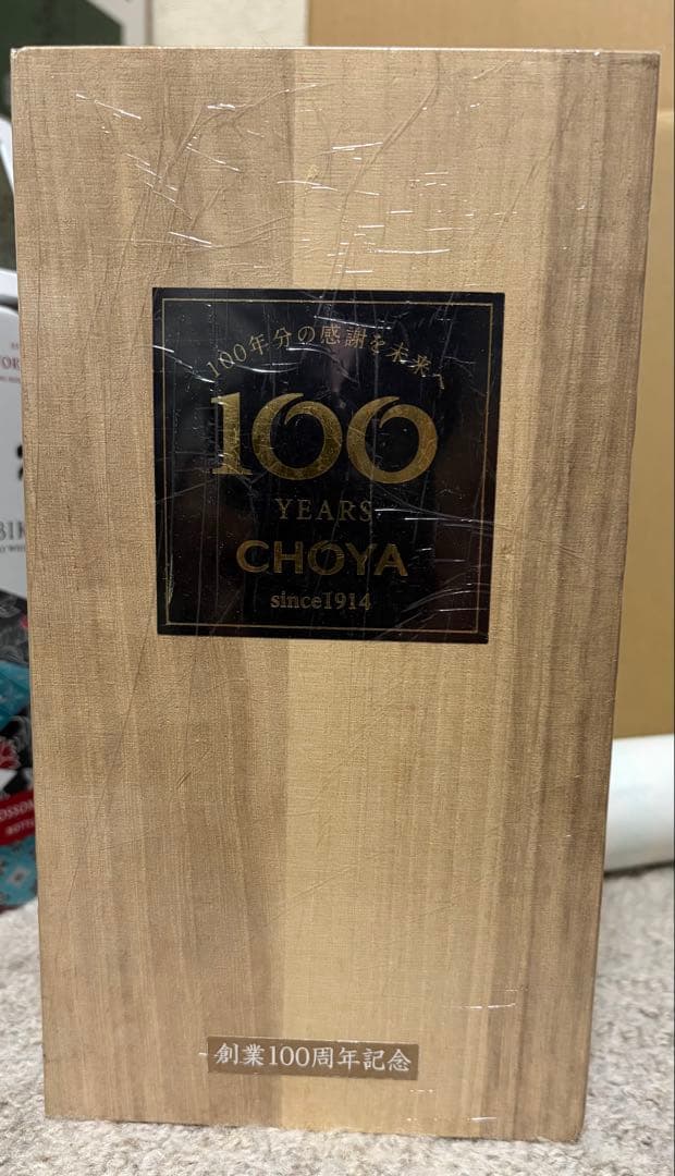 チョーヤ梅酒、創業100周年記念