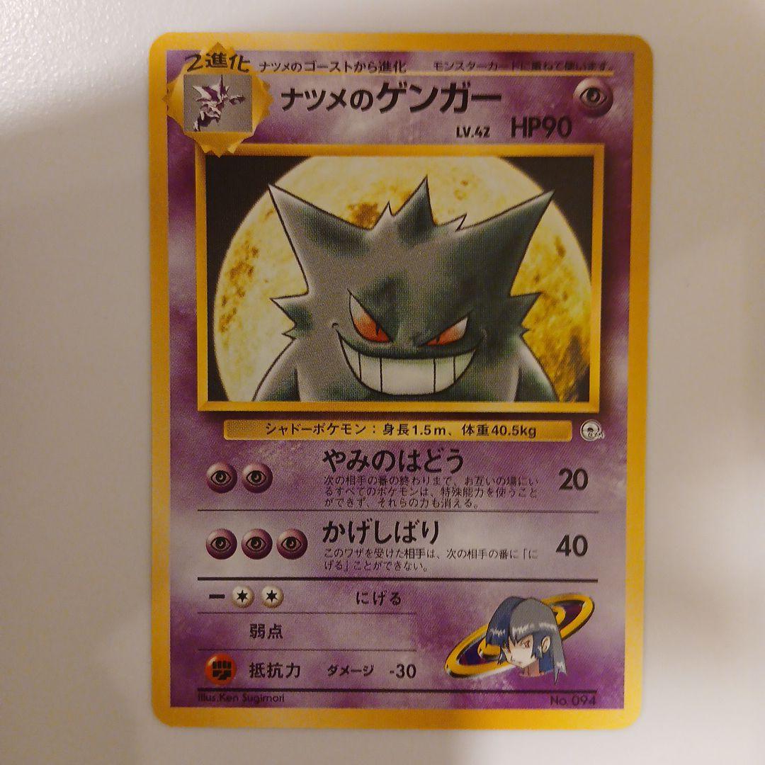 ナツメのゲンガー　メガリザードン　ジガルデex sr