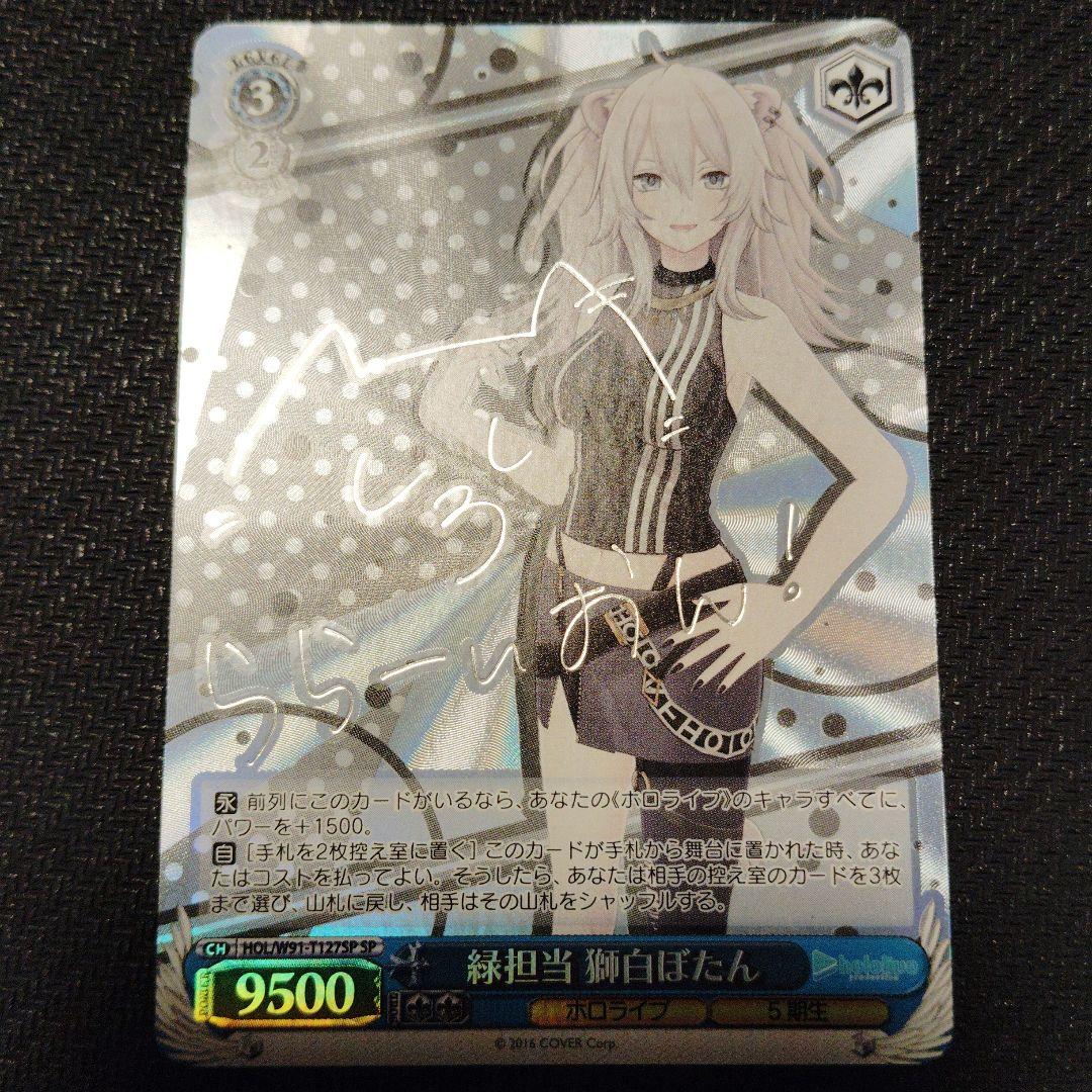 緑担当 獅白ぼたん SP サイン ヴァイスシュヴァルツ ホロライブ 1枚
