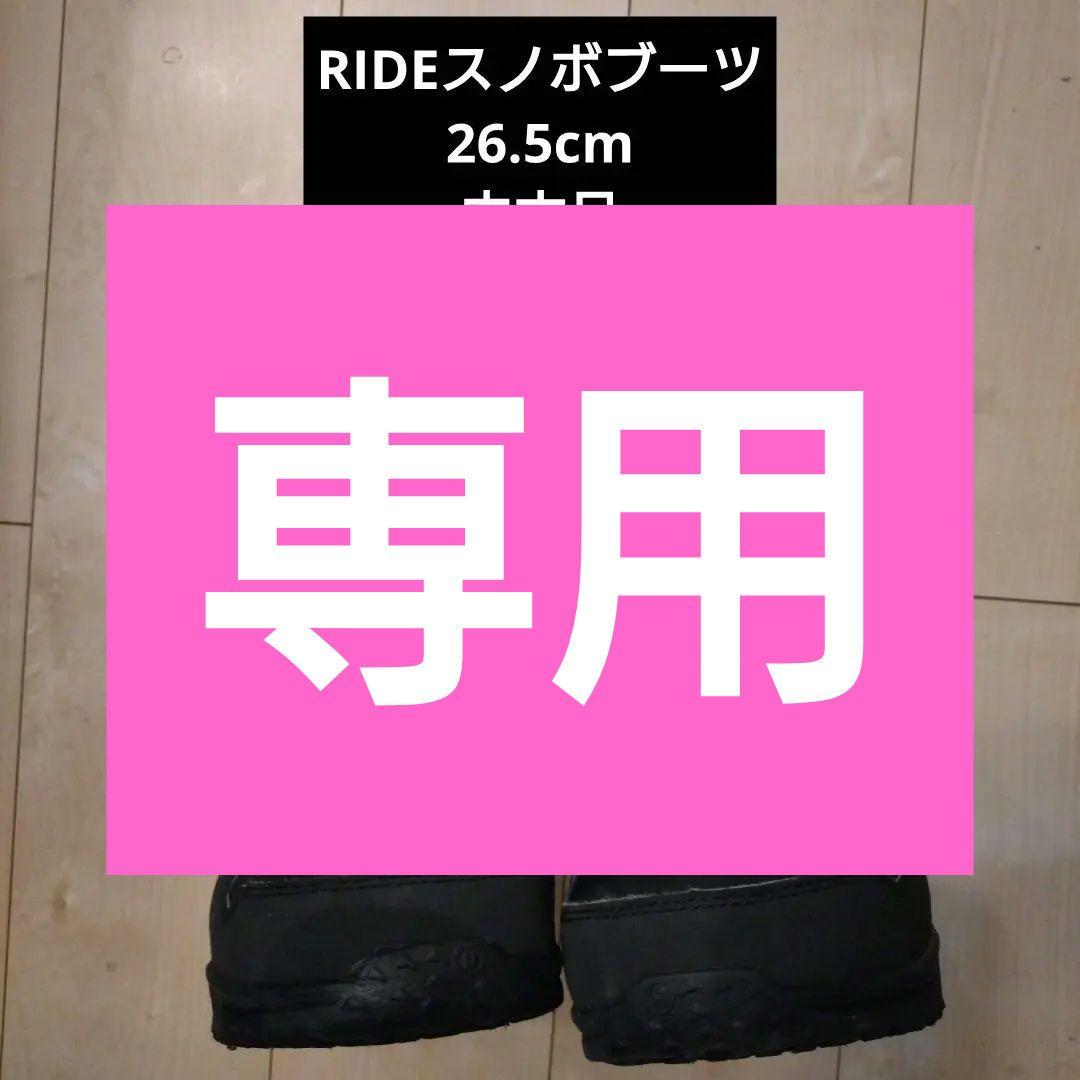 【中古品】RIDE ANTHEM ブラック スノーボードブーツ26.5cm