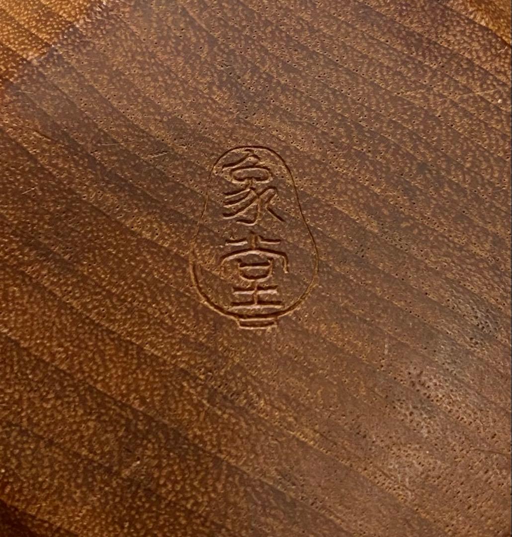 讃岐一刀彫　宗家　山中象堂　達磨　置物