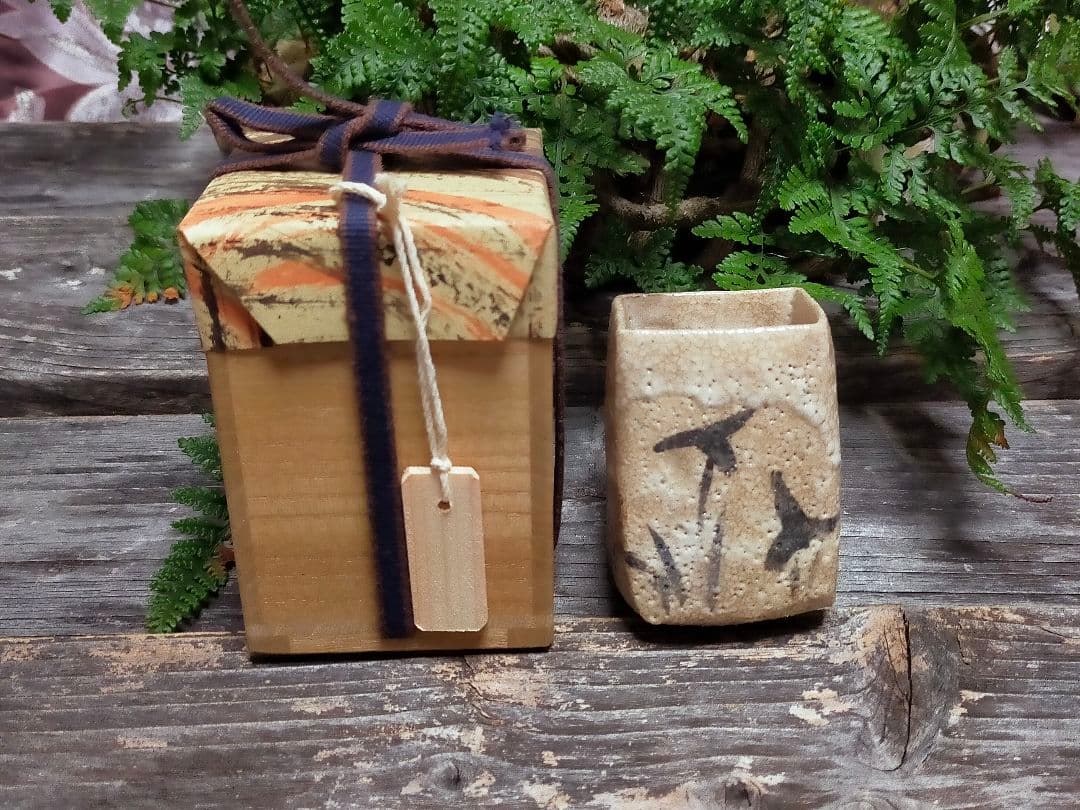 ♥絵志野　ぐい呑み　桐箱付き　㉓　志野　ぐい飲み　骨董品