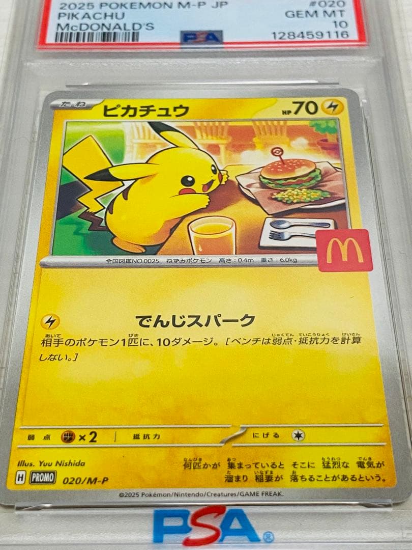 ピカチュウ PSA10 マクドナルド ポケモンカード プロモ マック