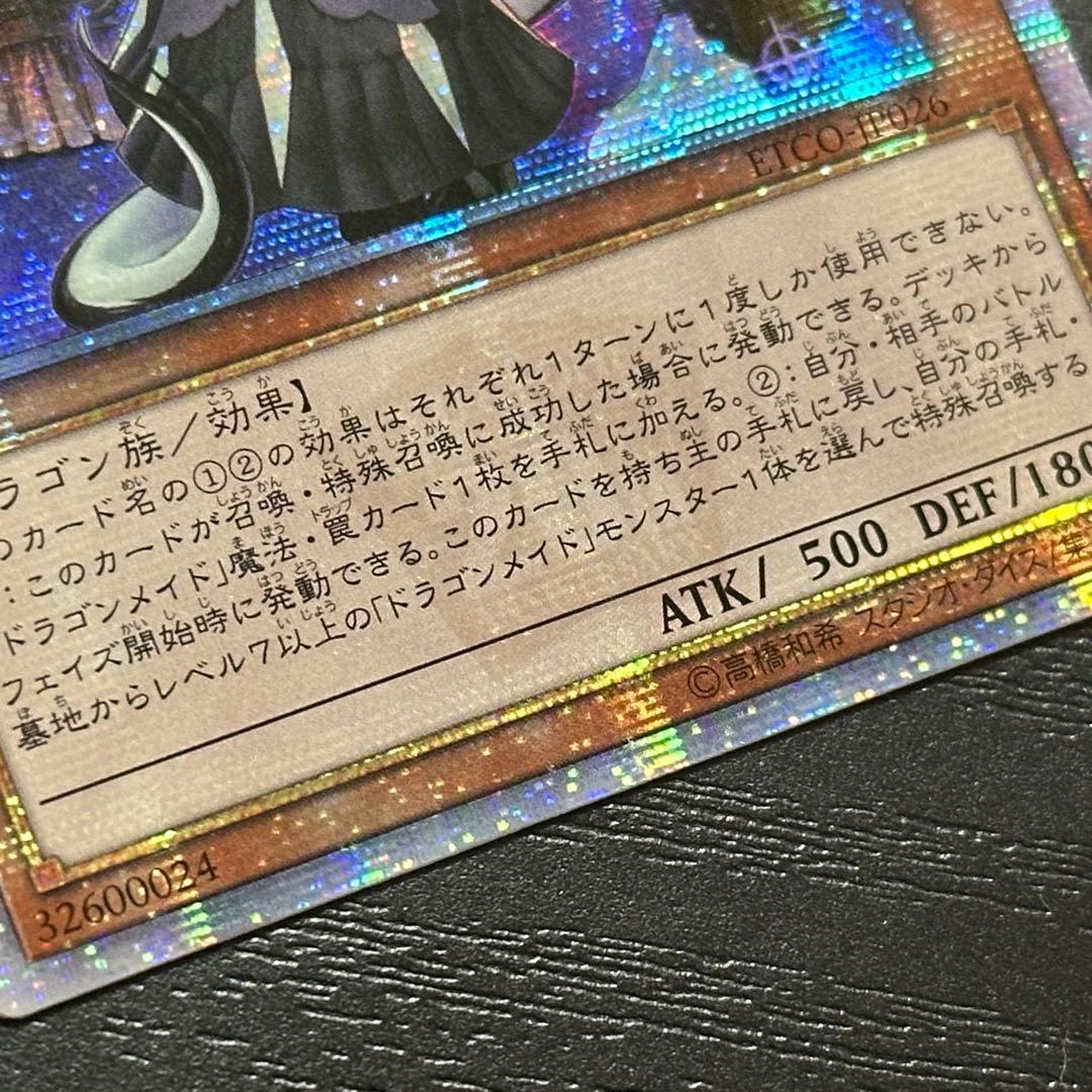 遊戯王 ドラゴンメイドチェイム 20th アジア版 中国表記