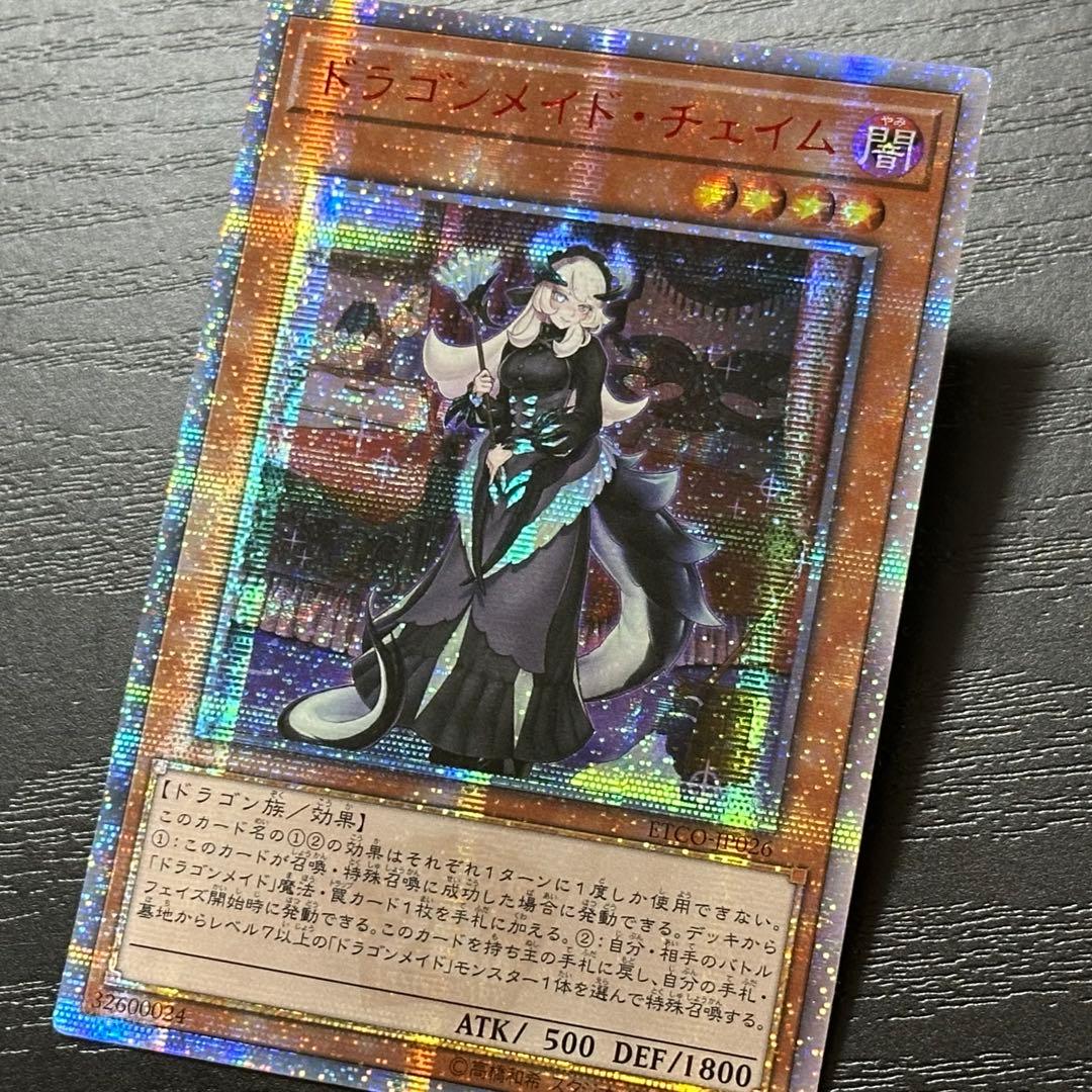 遊戯王 ドラゴンメイドチェイム 20th アジア版 中国表記