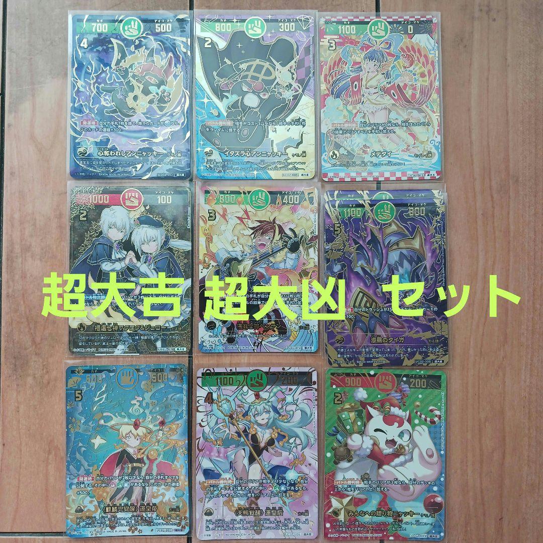 開運コロシアムカードセット