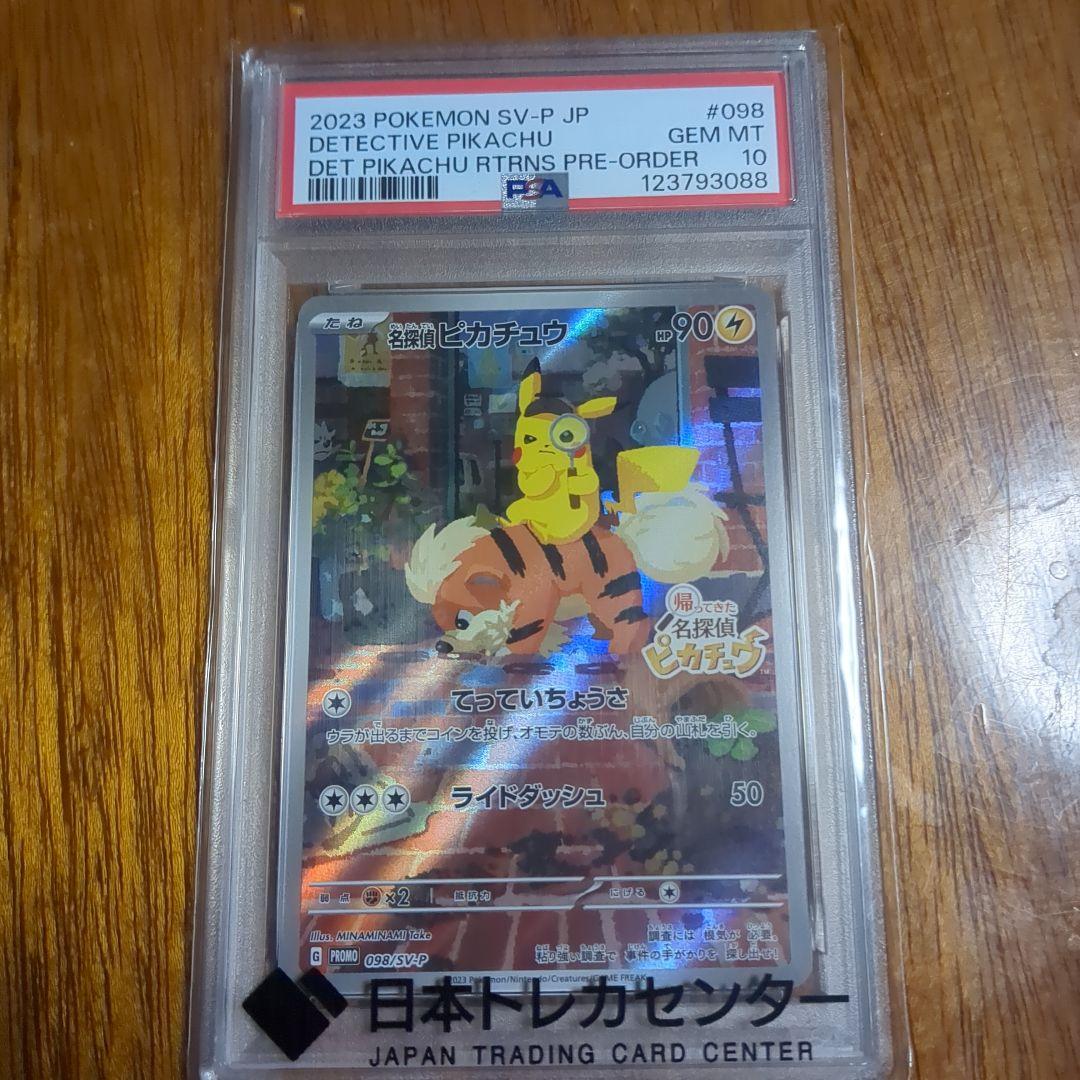 名探偵ピカチュウ