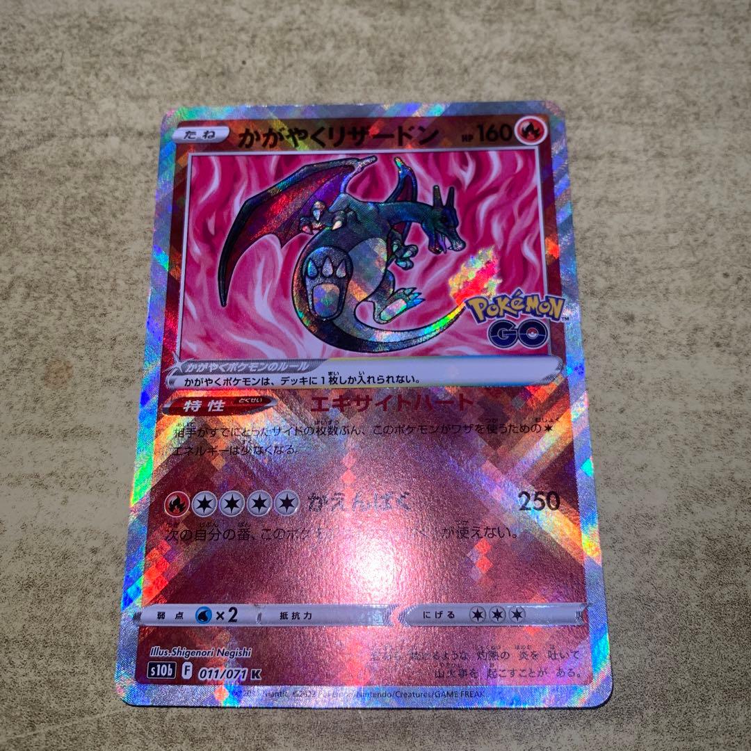 かがやくリザードン K S10b Pokémon GO 011/071