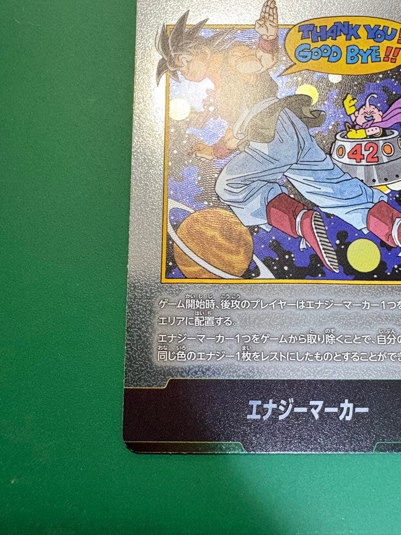 ドラゴンボール フュージョンワールド　E-90 エナジーマーカー