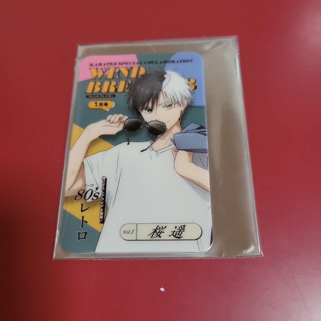 WIND BREAKER　ビジュアルカード　桜