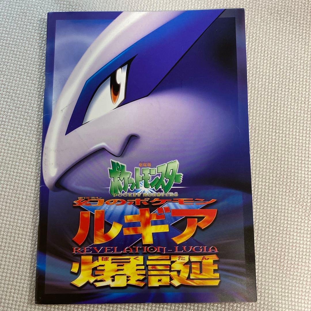 ポケモン ルギア爆誕　パンフレット　古代ミュウ