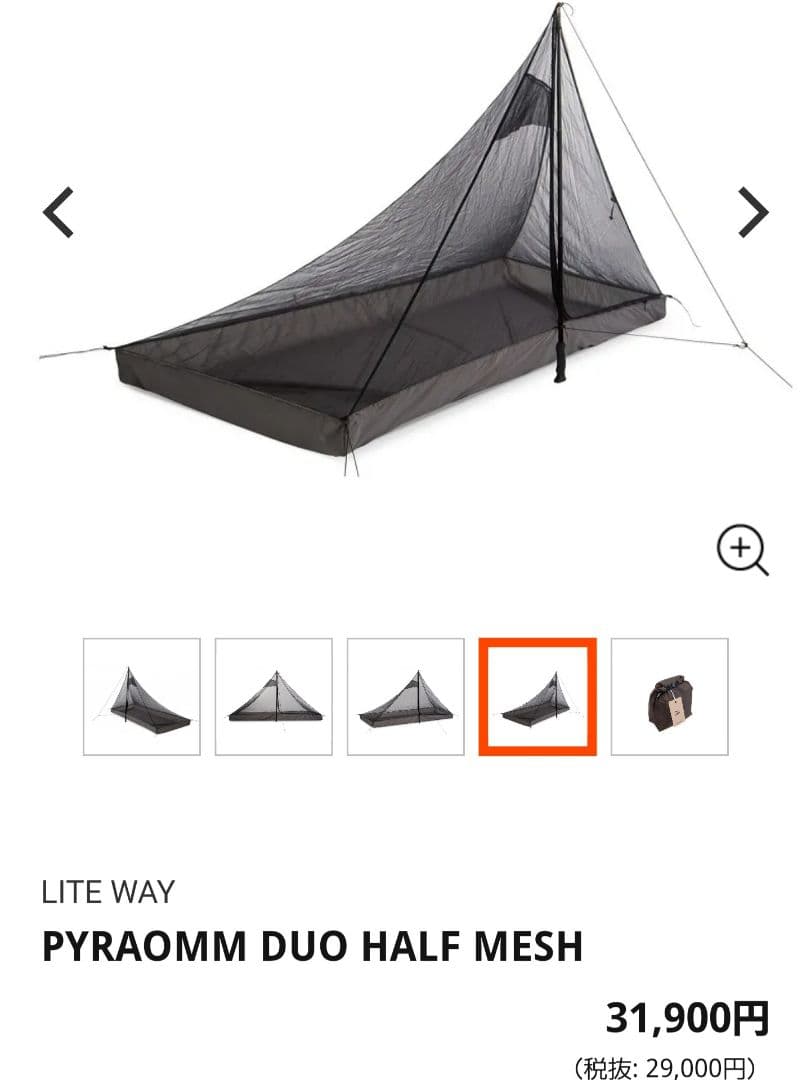 テント・タープ LITEWAY PYRAOMM DUO HALF MESH1P