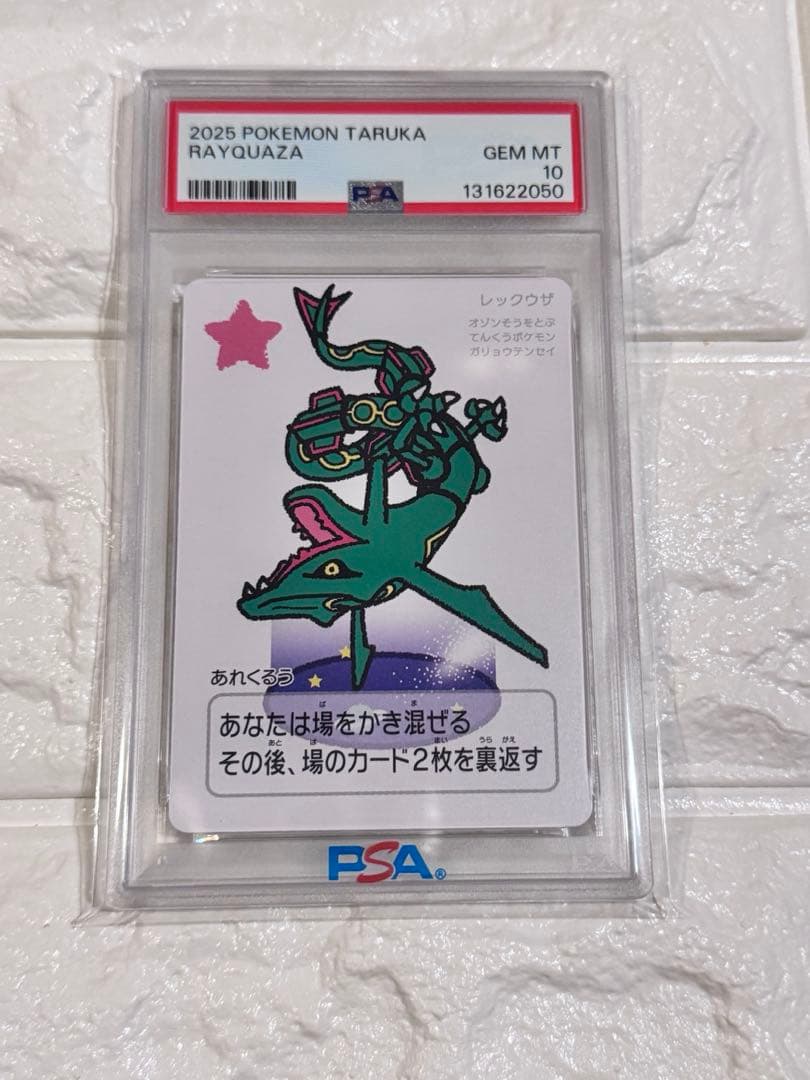 PSA10 ポケモンタルカ　レックウザ
