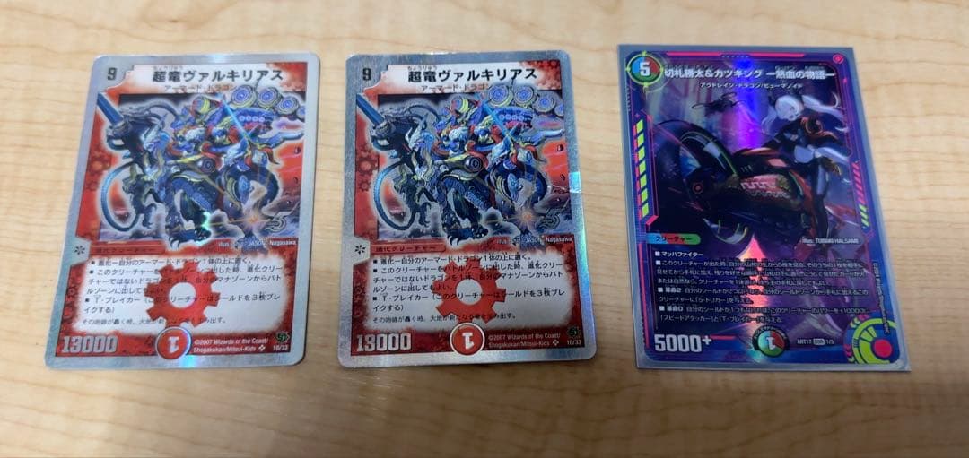 超竜ヴァルキリアス　2枚＋おまけ