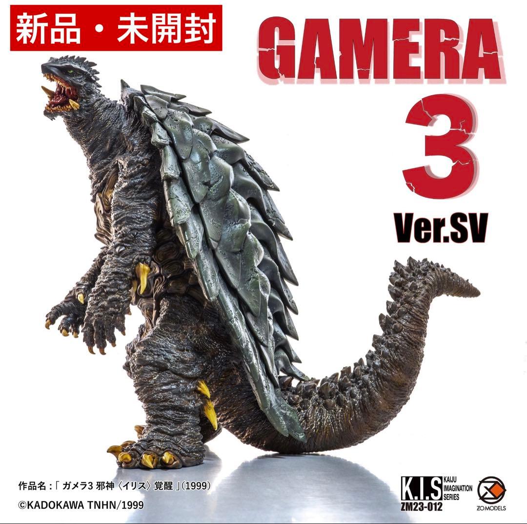 【新品・未開封】ZO MODELS「K.I.S. ガメラ3 Ver.SV」ソフビ