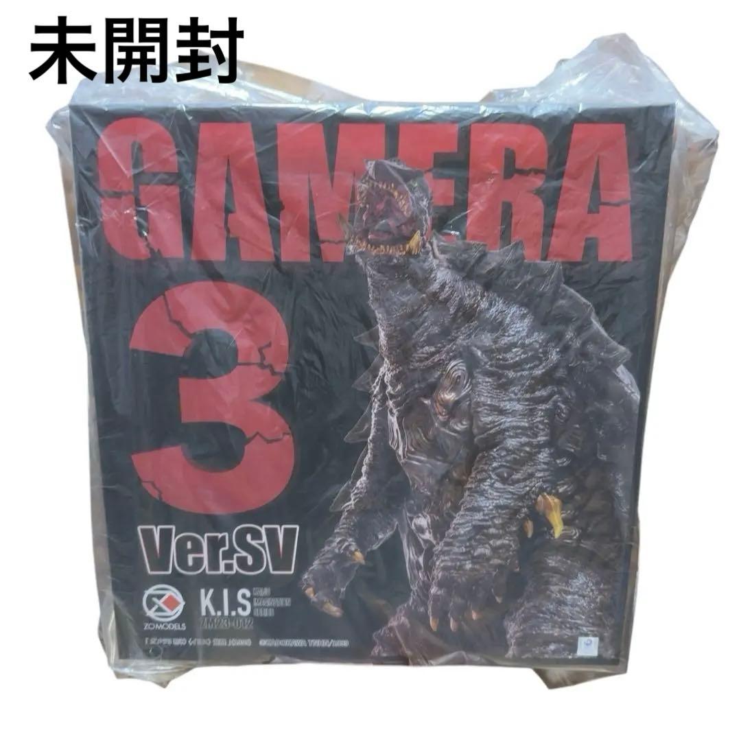 【新品・未開封】ZO MODELS「K.I.S. ガメラ3 Ver.SV」ソフビ