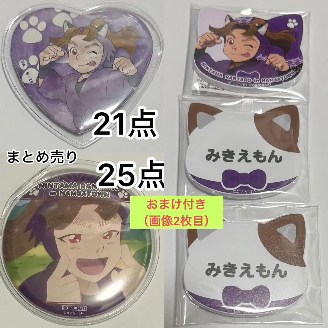 忍たま乱太郎　ナンジャタウン　田村三木ヱ門　幻の餃子を入手せよの段　まとめ売り