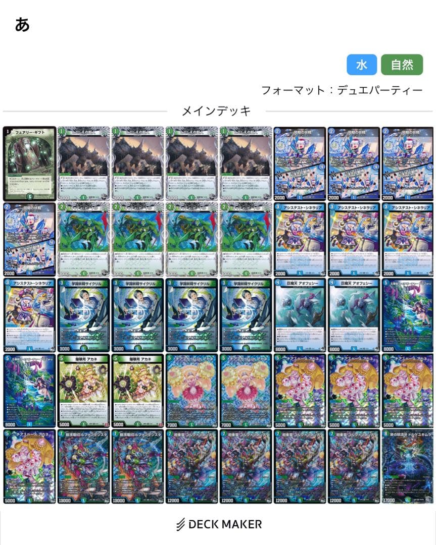 デュエルマスターズ 青緑ジャイアント デッキ 調整パーツ付き 二重スリーブ