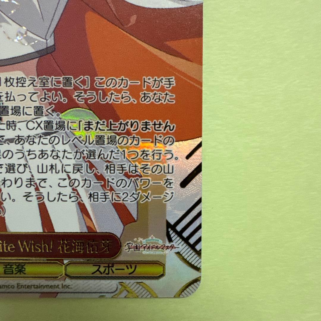 WS サイン 学マスWhite Night! White Wish! 花海佑芽