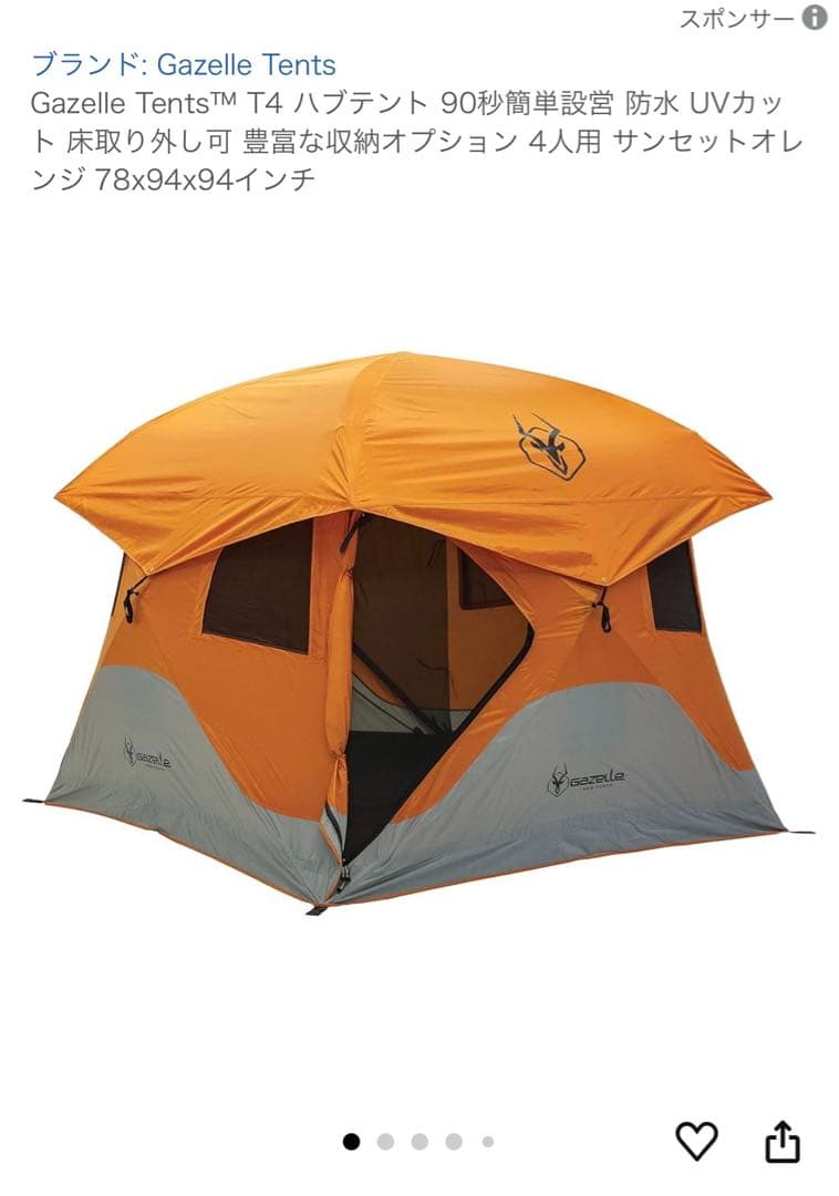 Gazelle Tents T4 4人用テント