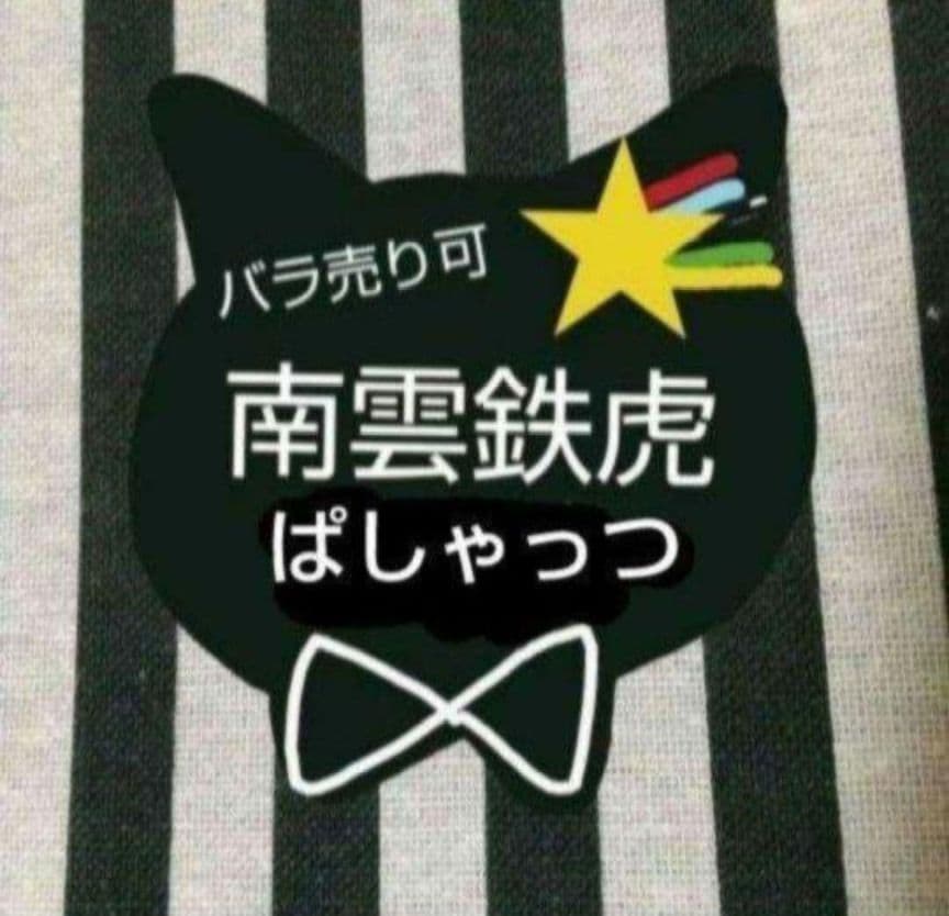 あんスタ 鉄虎 ぱしゃっつ TRIP 7周年 カバーソング 恒常 笑門来福 特典