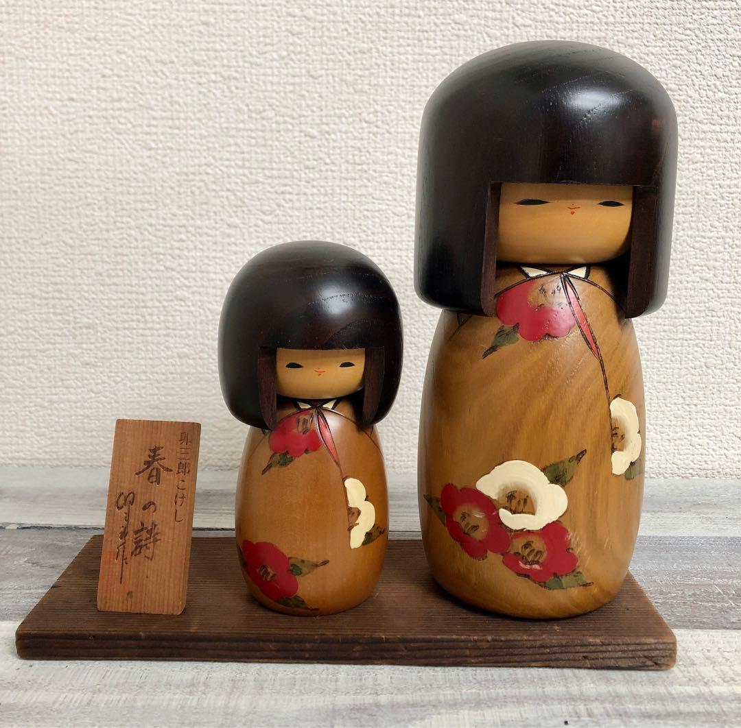 卯三郎作　春の詩　創作こけし　伝統工芸　昭和レトロ