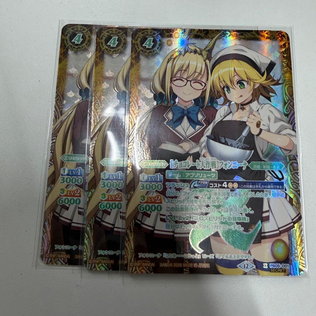 チョコレート大作戦　フォンニーナ　シークレット　3枚　メモリアルレコード