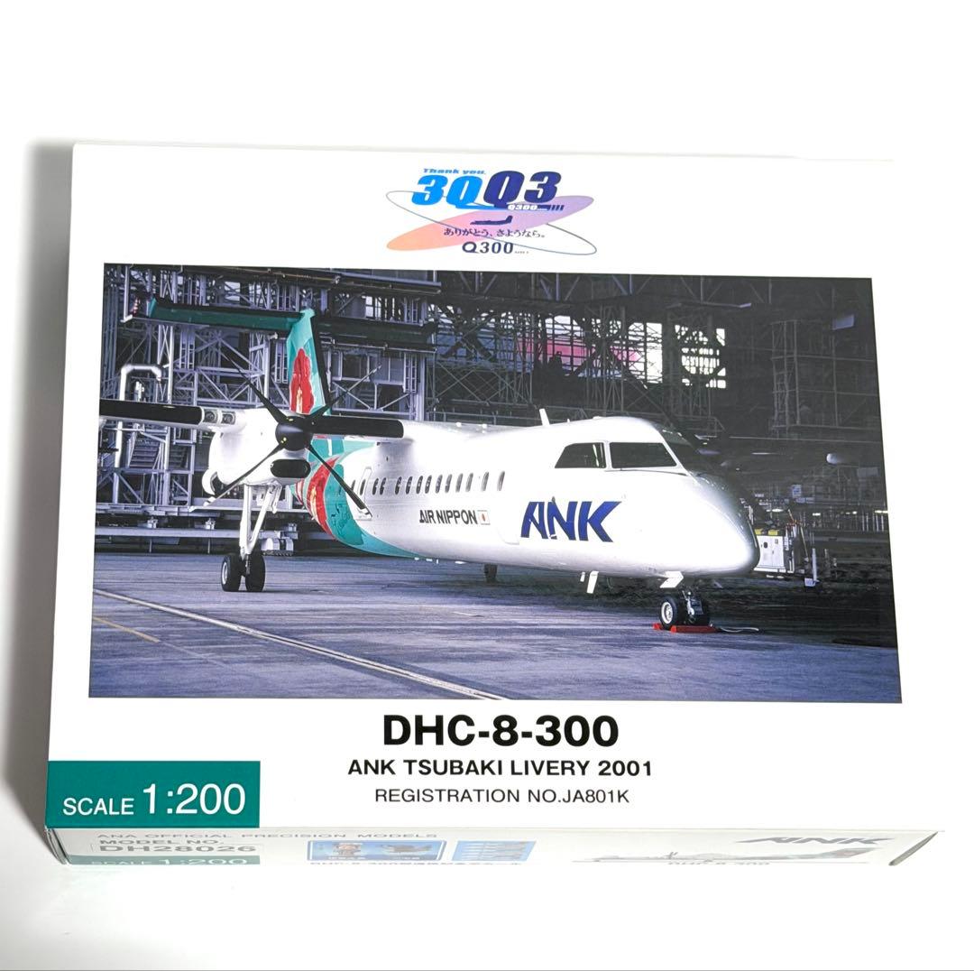 全日空商事 1/200 DHC-8-300 ANK TSUBAKI LIVERY