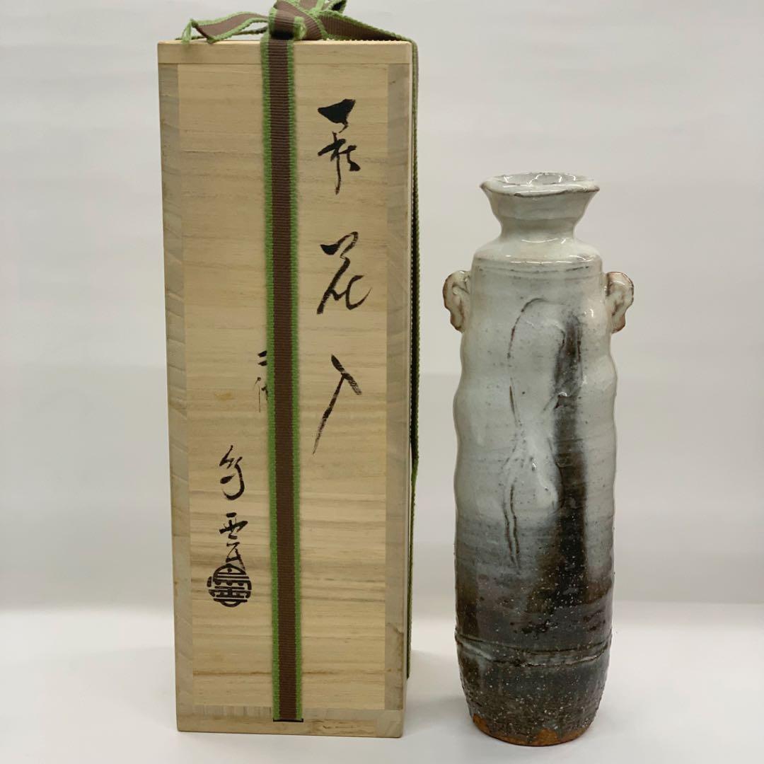 【花入22】萩7   耳付　鳥雲窯　高さ24㎝