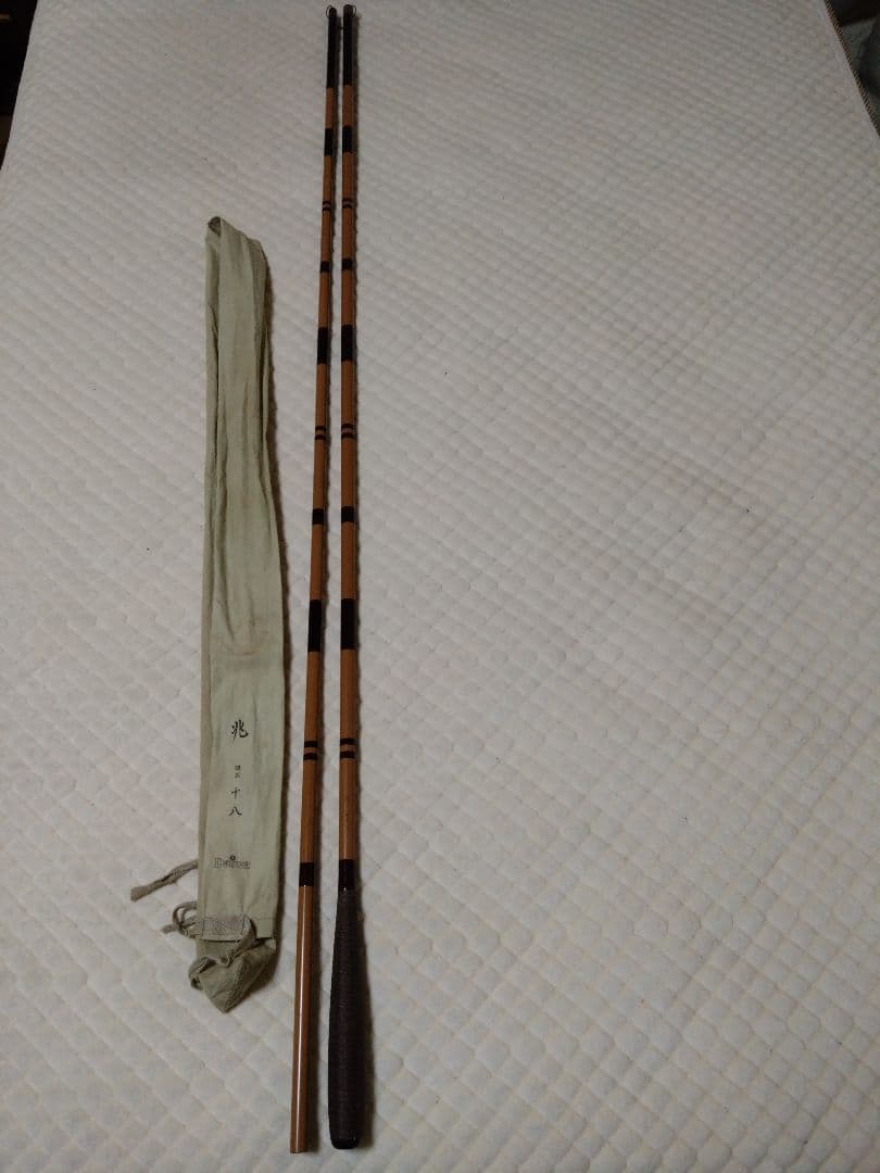 ダイワ.兆18尺.5本継.希少品です。