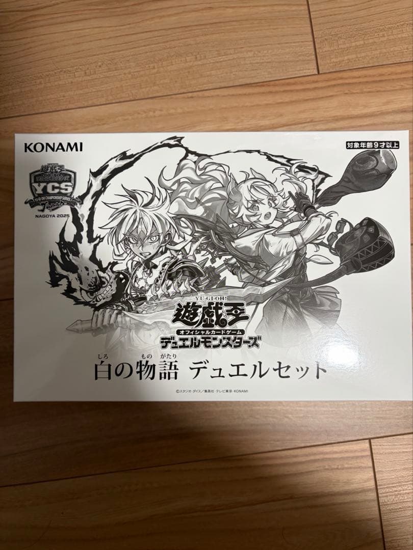 遊戯王 白の物語 デュエルセット 未開封