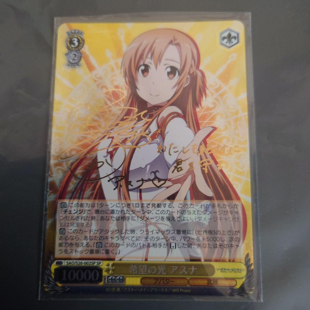 希望の光　アスナ　sp