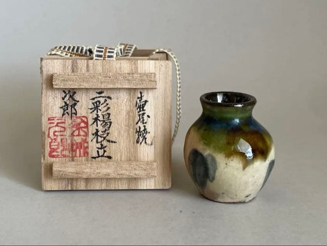 金城次郎 二彩楊枝立 小壺 壺屋時代 人間国宝 壺屋焼 やちむん 民藝