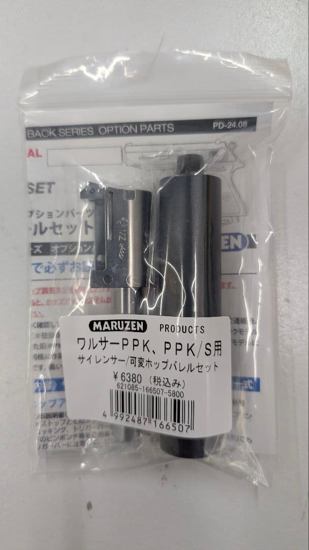 マルゼン ワルサーPPK用クラシックサイレンサー　可変ホップバレルセット