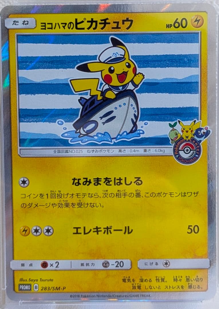 ヨコハマのピカチュウ スペシャルBOX ポケモンセンターヨコハマ PSA10